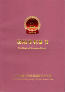 中国発明専利　登録証